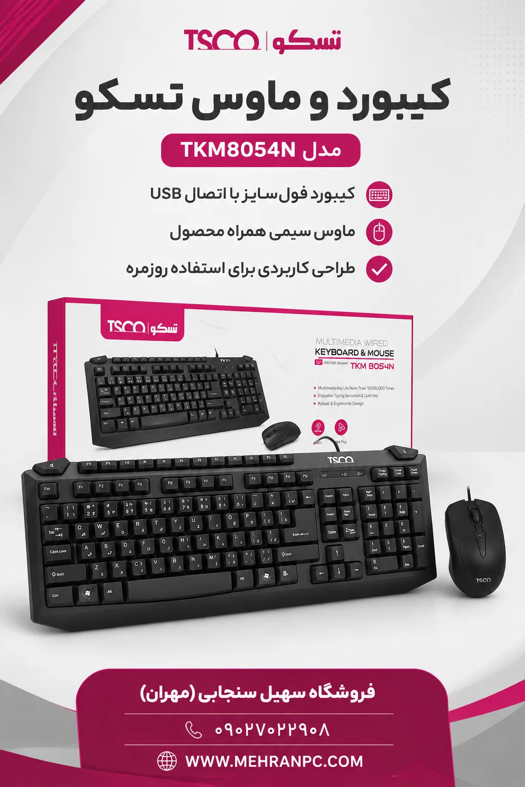 کیبورد و ماوس تسکو TKM8054N