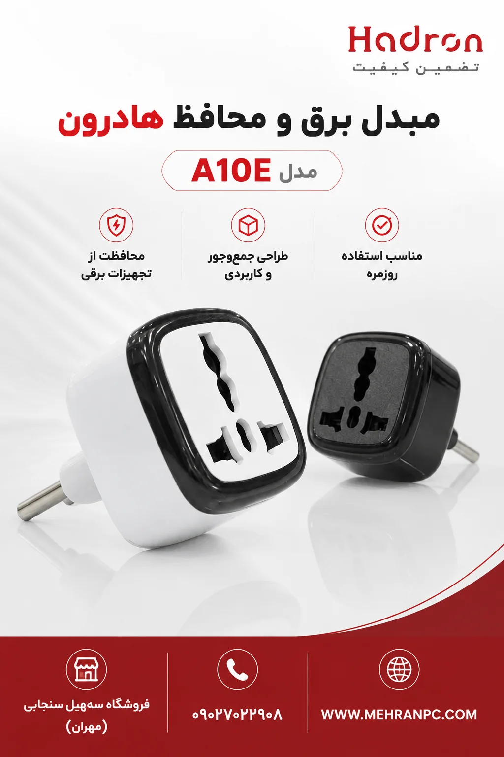 مبدل برق و محافظ هادرون A10E