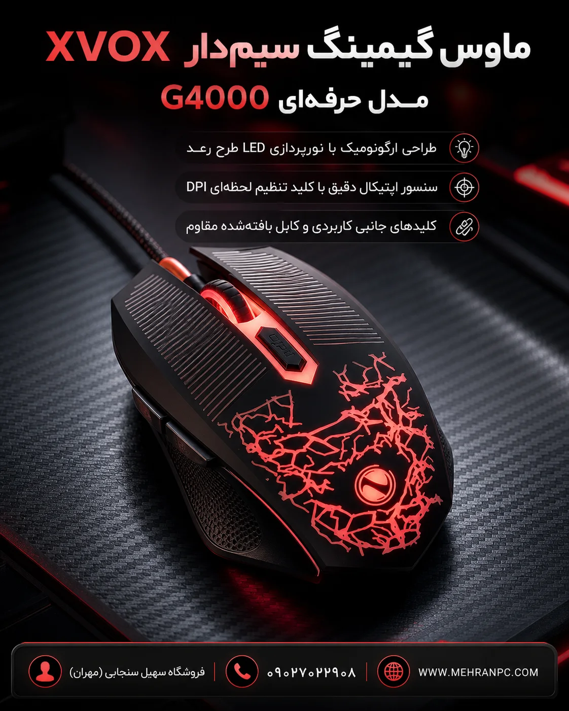 موس سیم‌دار XVOX G4000