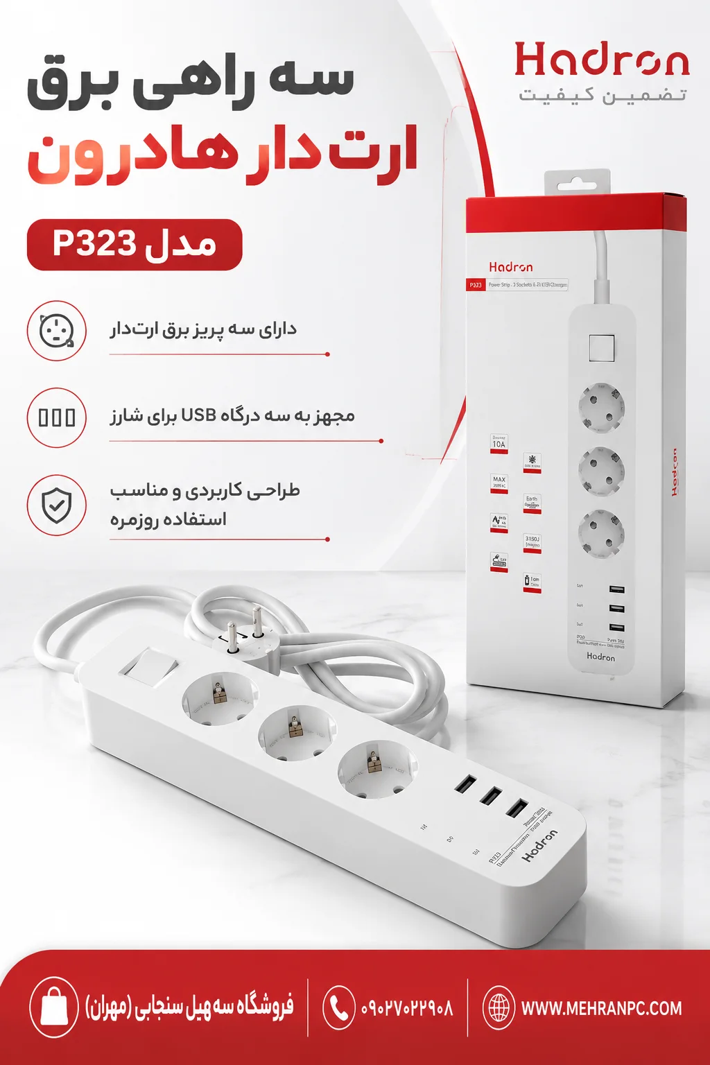 ۳ راهی برق ارتدار هادرون P323