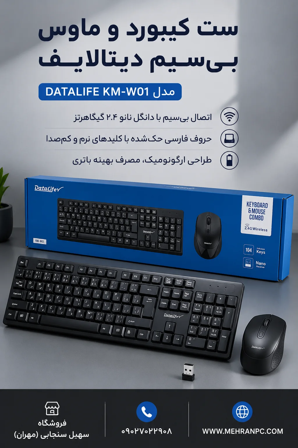 کیبورد و موس بی‌سیم DATALIFE W01