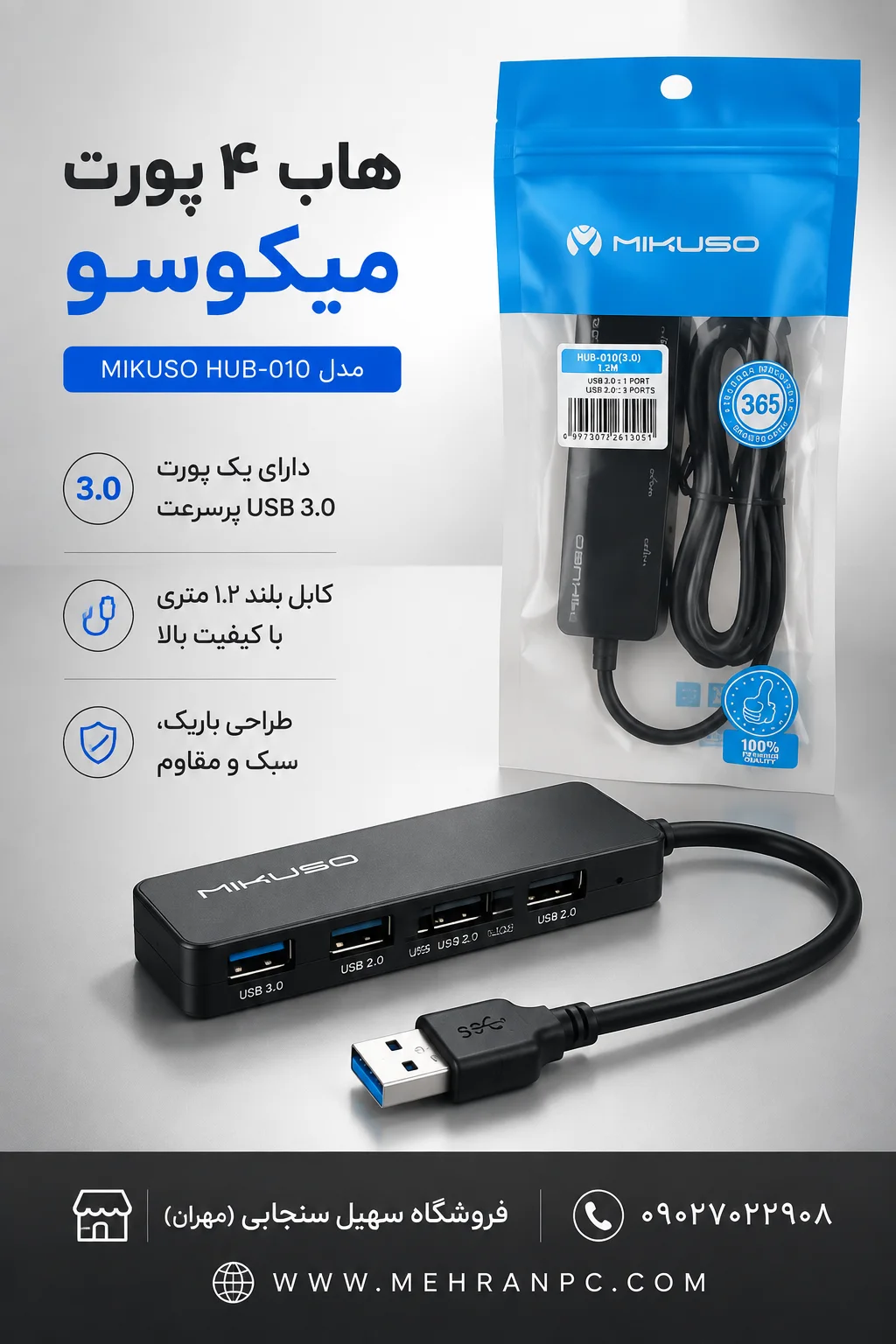 هاب MIKUSO 1/2m 010 USB3